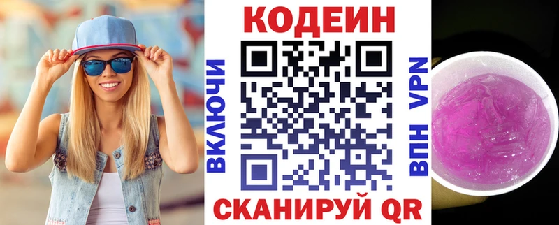 Кодеин напиток Lean (лин)  Суровикино 
